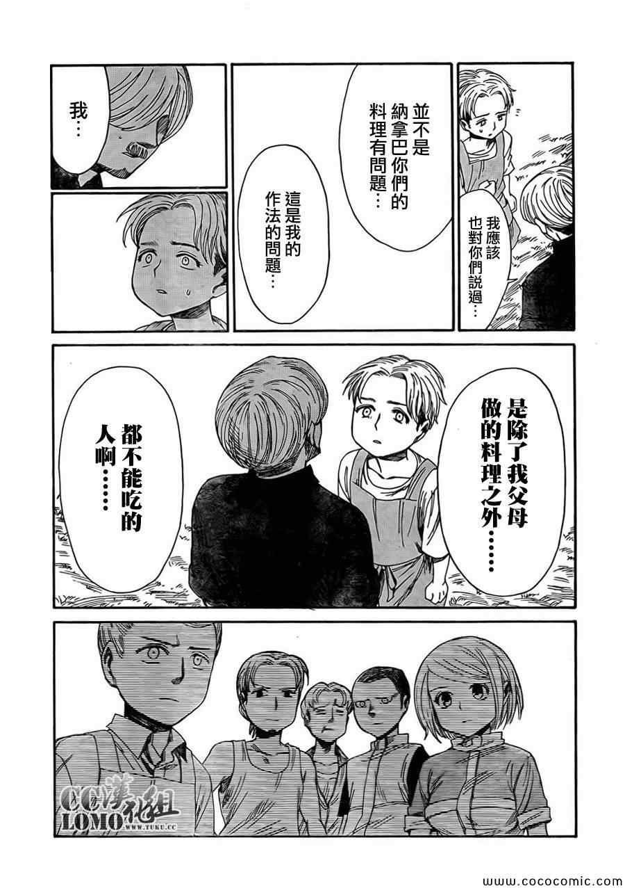 《进击的学校》漫画 023集