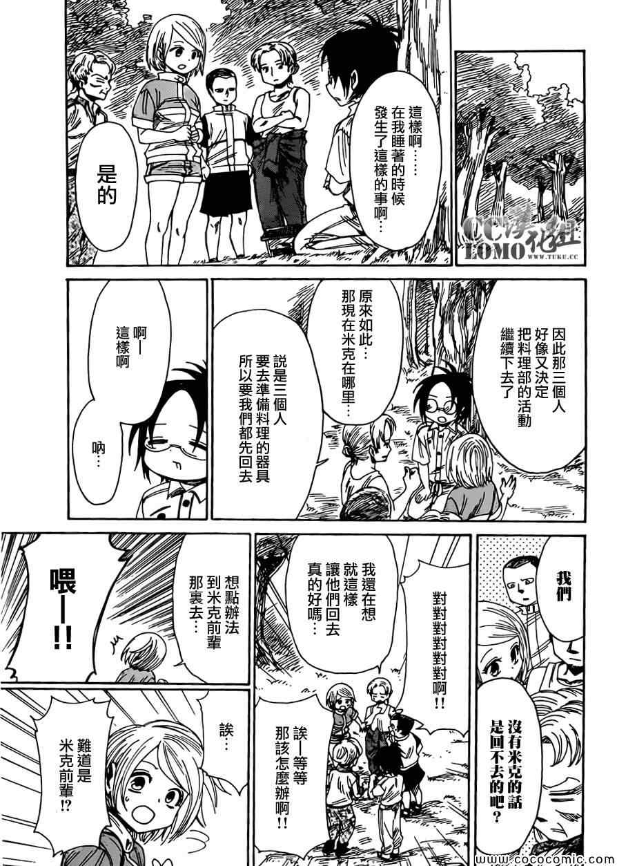 《进击的学校》漫画 023集