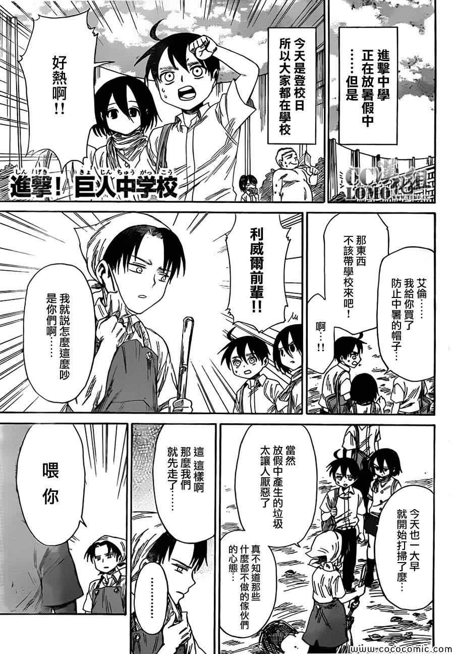 《进击的学校》漫画 023集