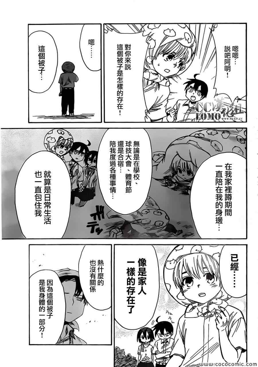 《进击的学校》漫画 023集