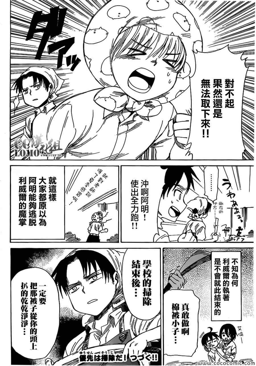 《进击的学校》漫画 023集