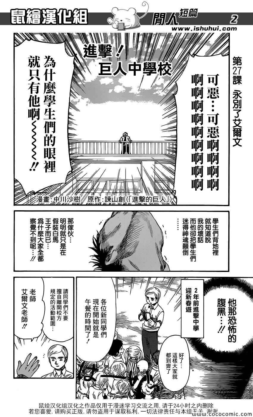 《进击的学校》漫画 027集