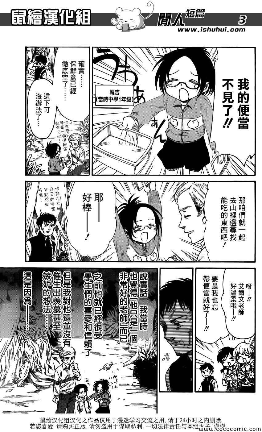 《进击的学校》漫画 027集