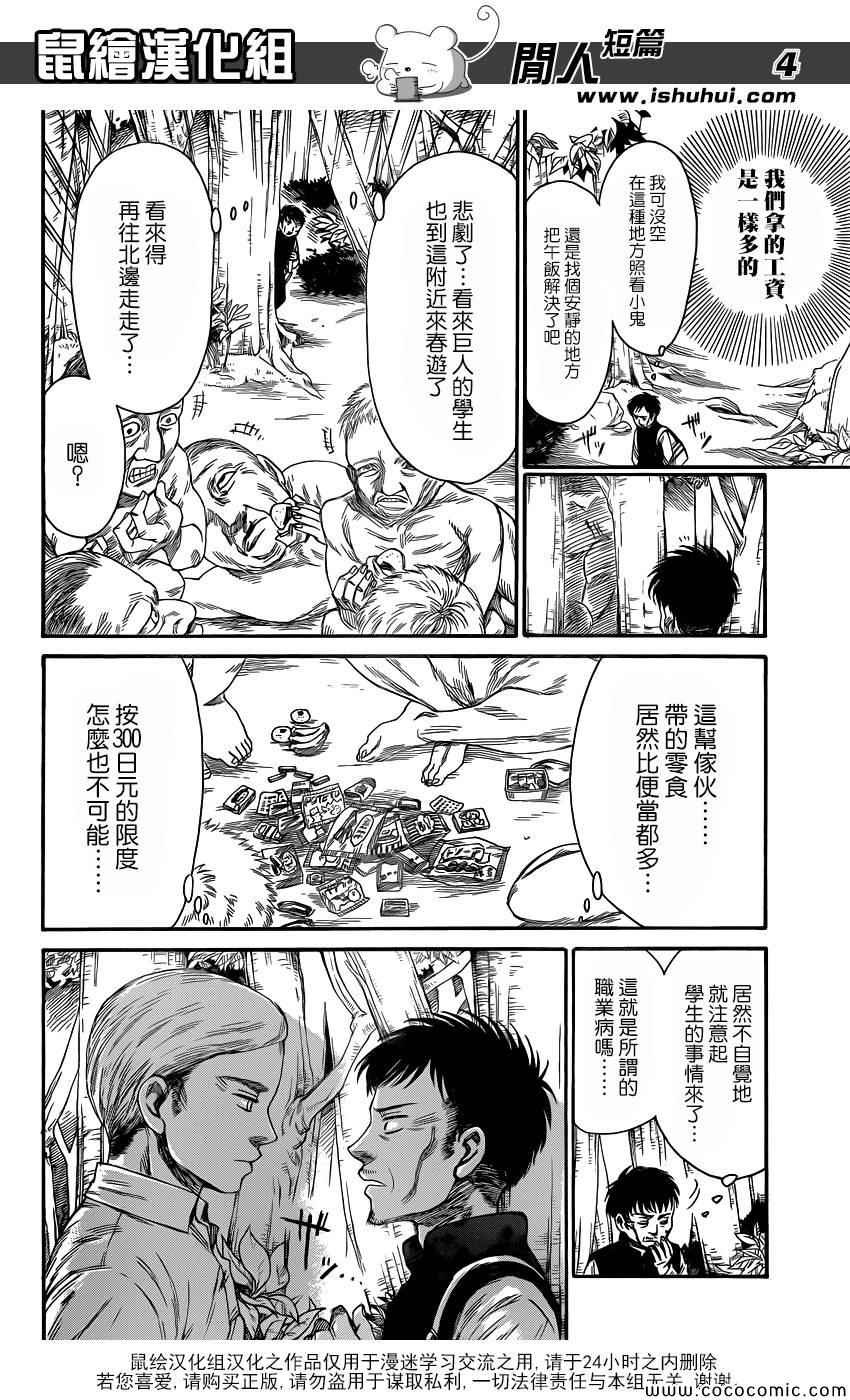 《进击的学校》漫画 027集