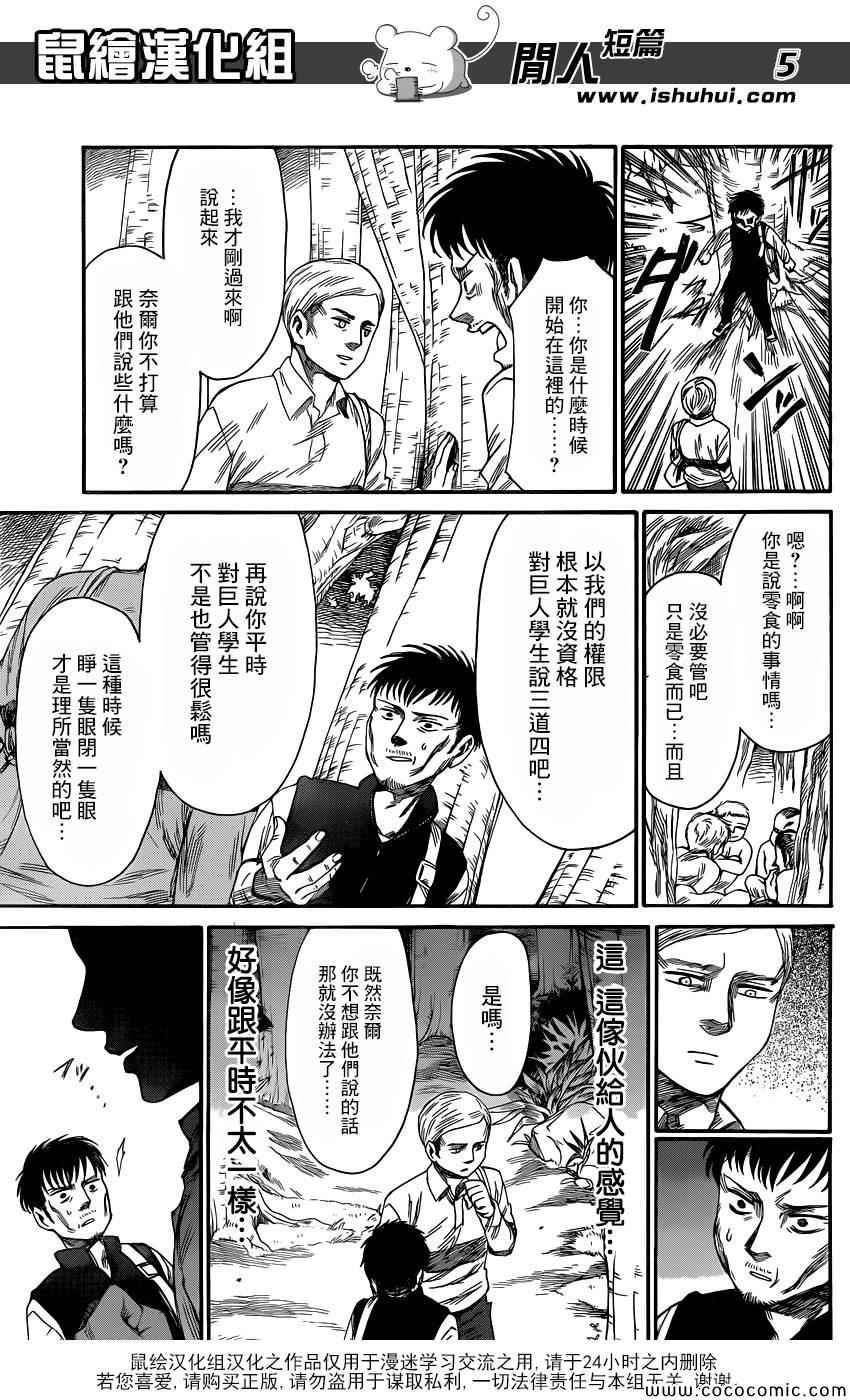 《进击的学校》漫画 027集