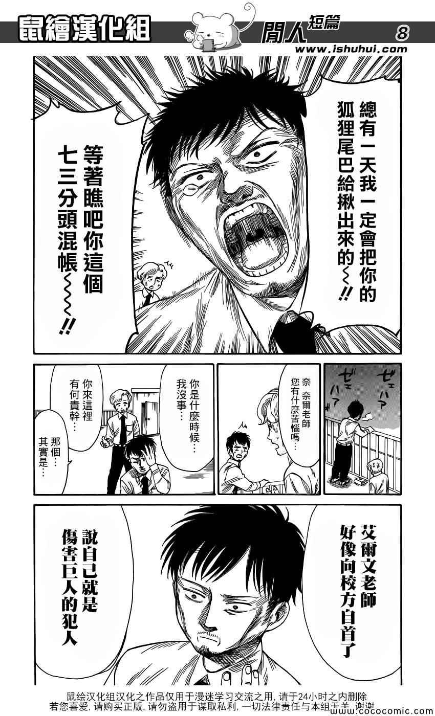 《进击的学校》漫画 027集