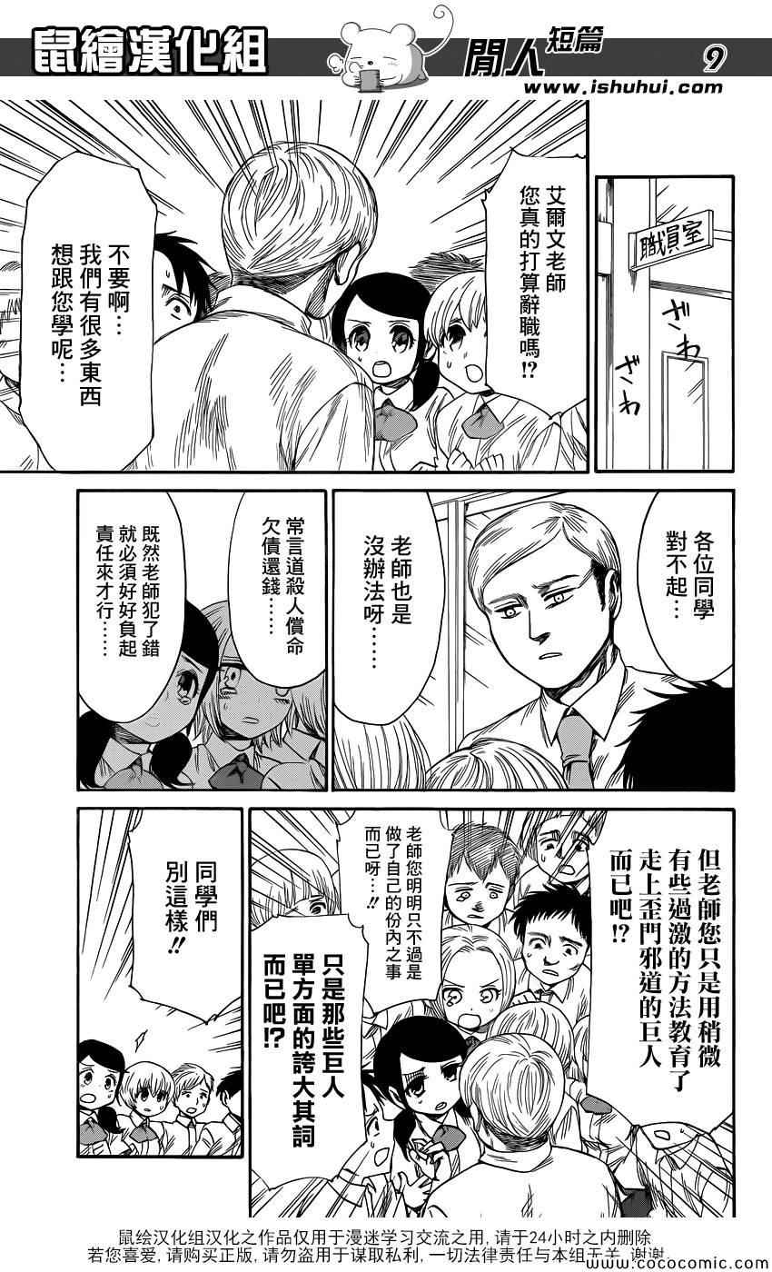 《进击的学校》漫画 027集