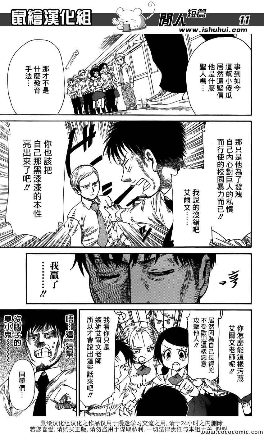 《进击的学校》漫画 027集