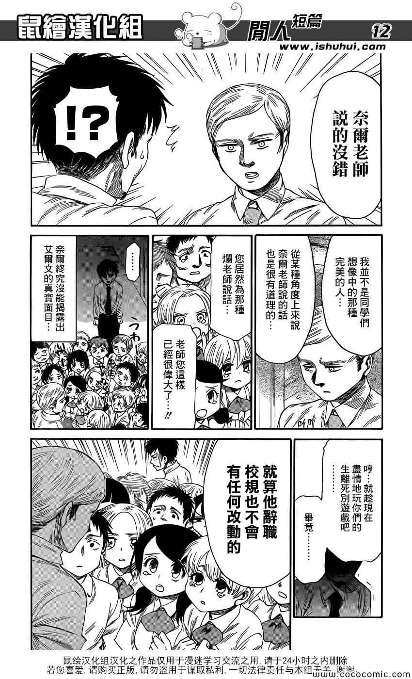 《进击的学校》漫画 027集