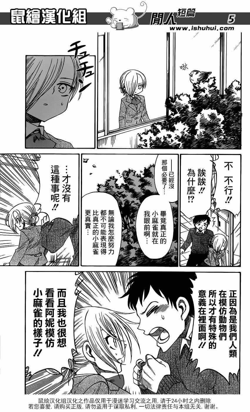 《进击的学校》漫画 042集