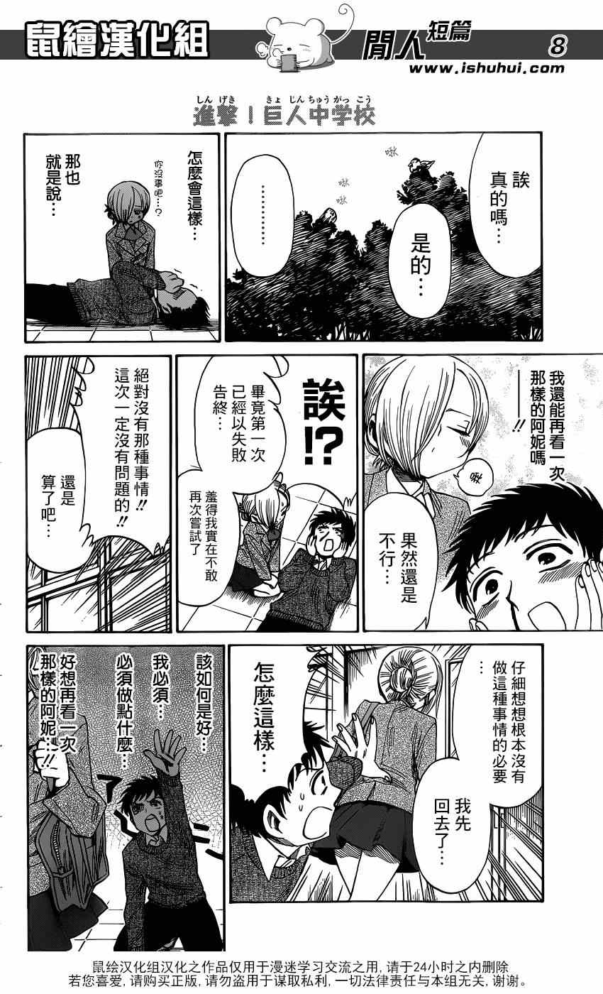 《进击的学校》漫画 042集