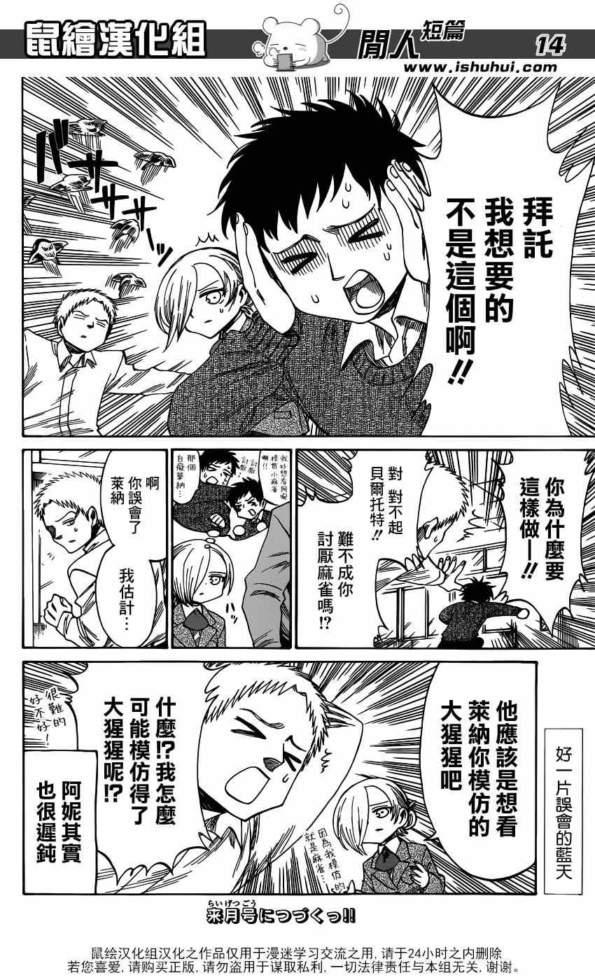 《进击的学校》漫画 042集