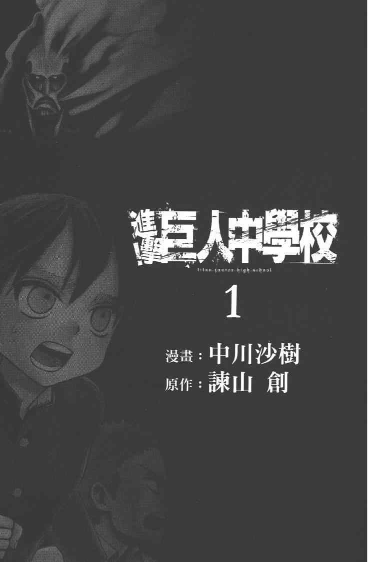 《进击的学校》漫画 01卷