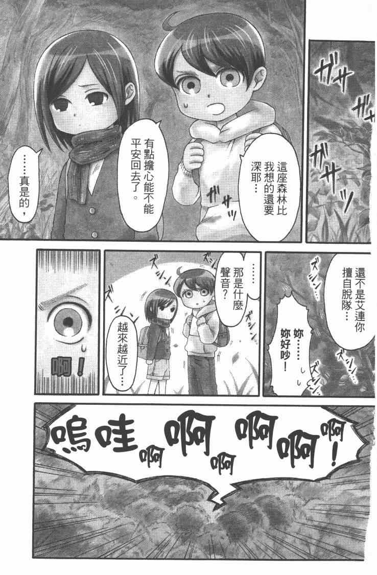 《进击的学校》漫画 01卷