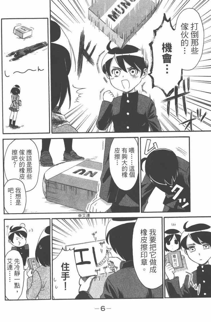 《进击的学校》漫画 01卷