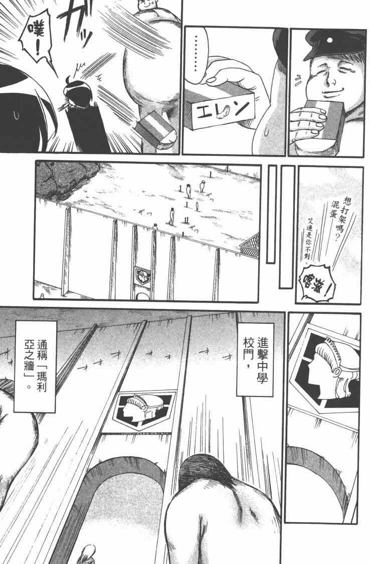 《进击的学校》漫画 01卷