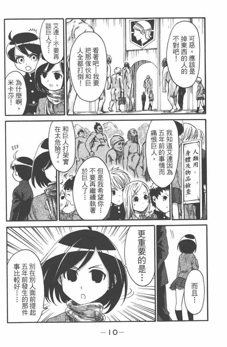 《进击的学校》漫画 01卷