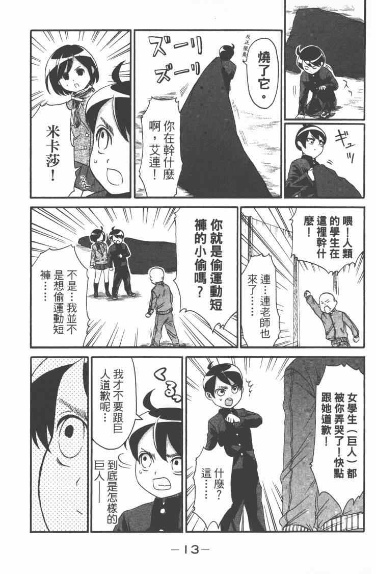 《进击的学校》漫画 01卷