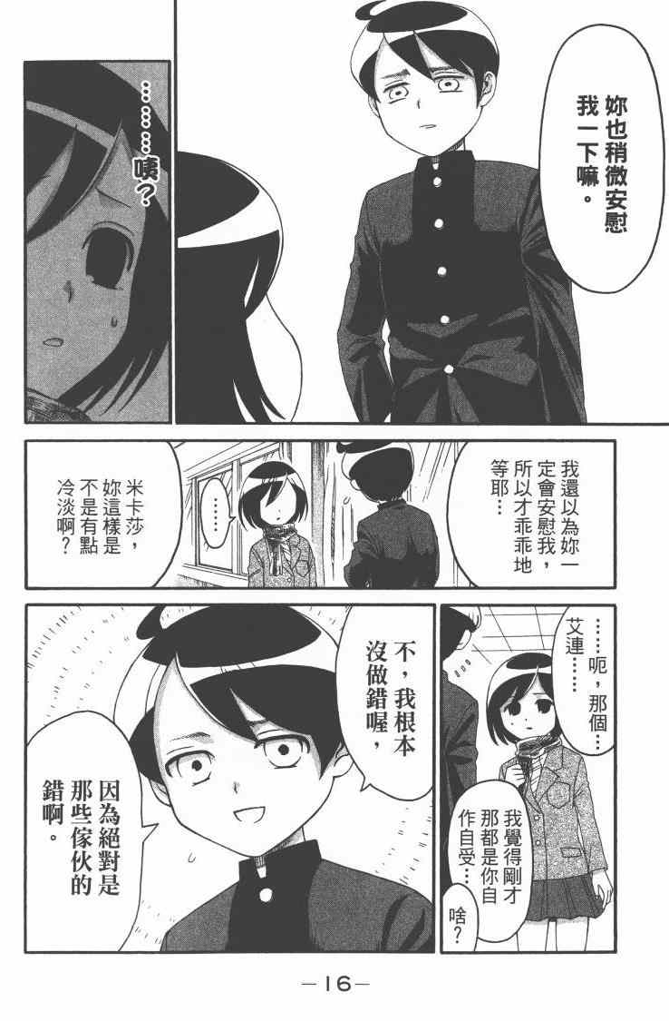 《进击的学校》漫画 01卷