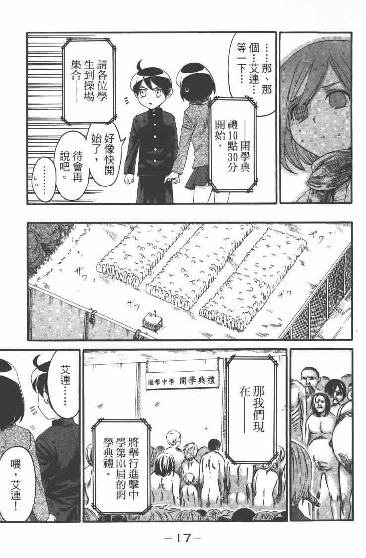 《进击的学校》漫画 01卷