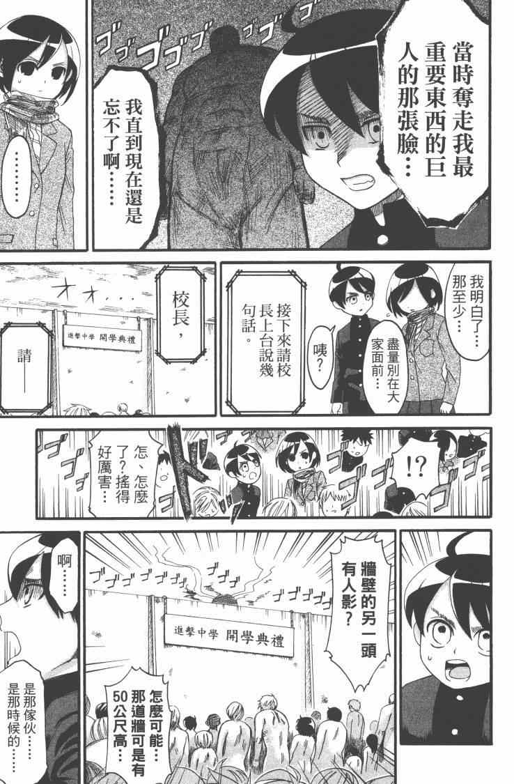 《进击的学校》漫画 01卷