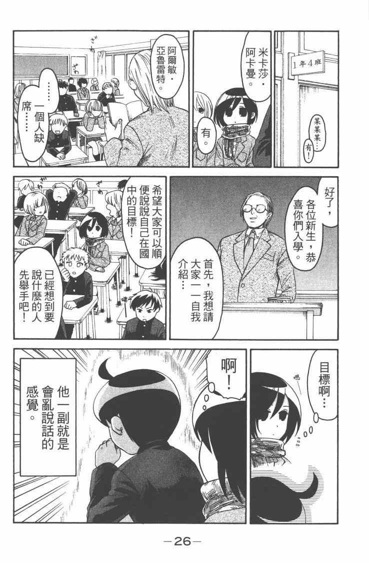 《进击的学校》漫画 01卷