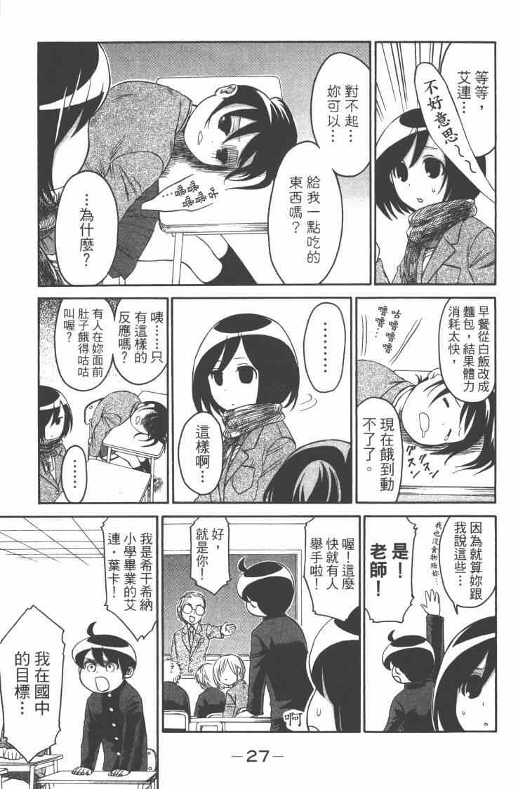 《进击的学校》漫画 01卷