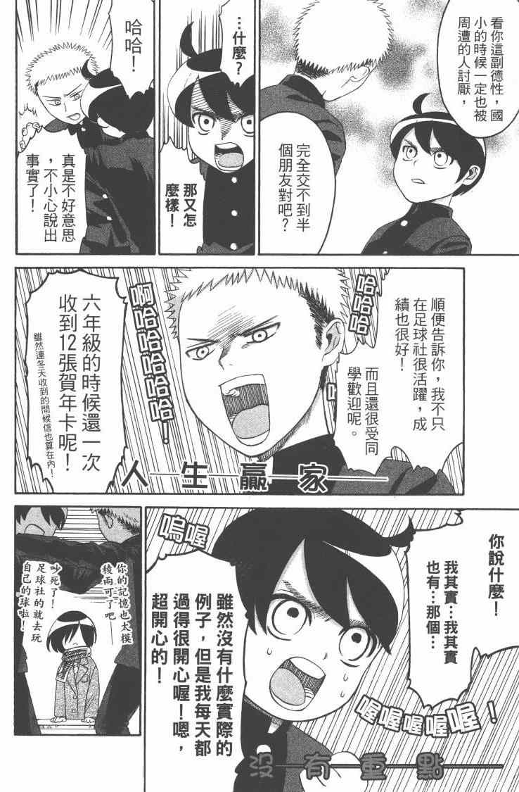 《进击的学校》漫画 01卷