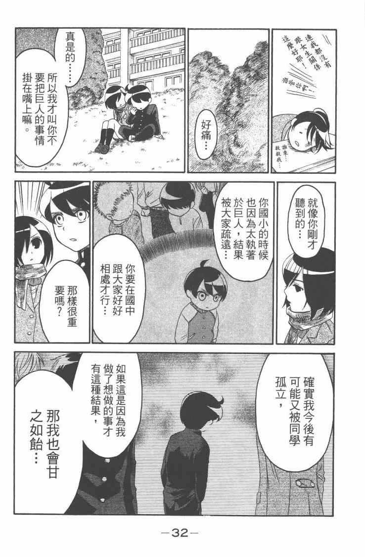 《进击的学校》漫画 01卷