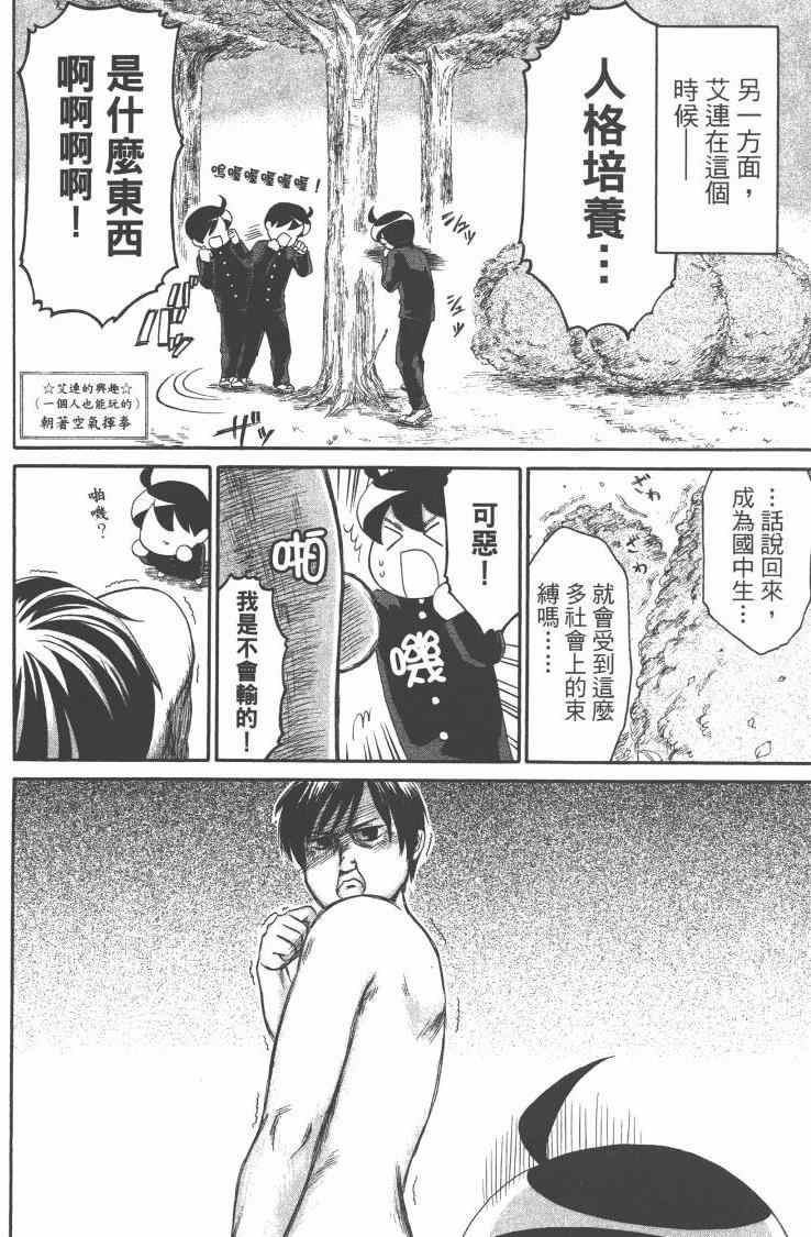 《进击的学校》漫画 01卷