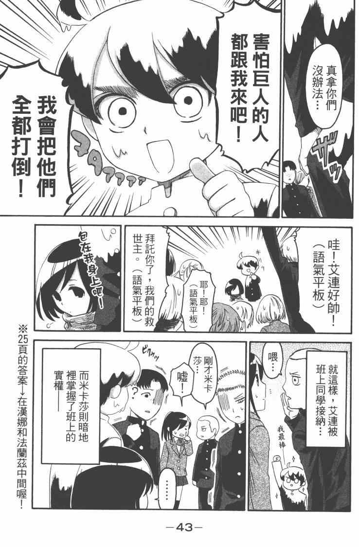 《进击的学校》漫画 01卷