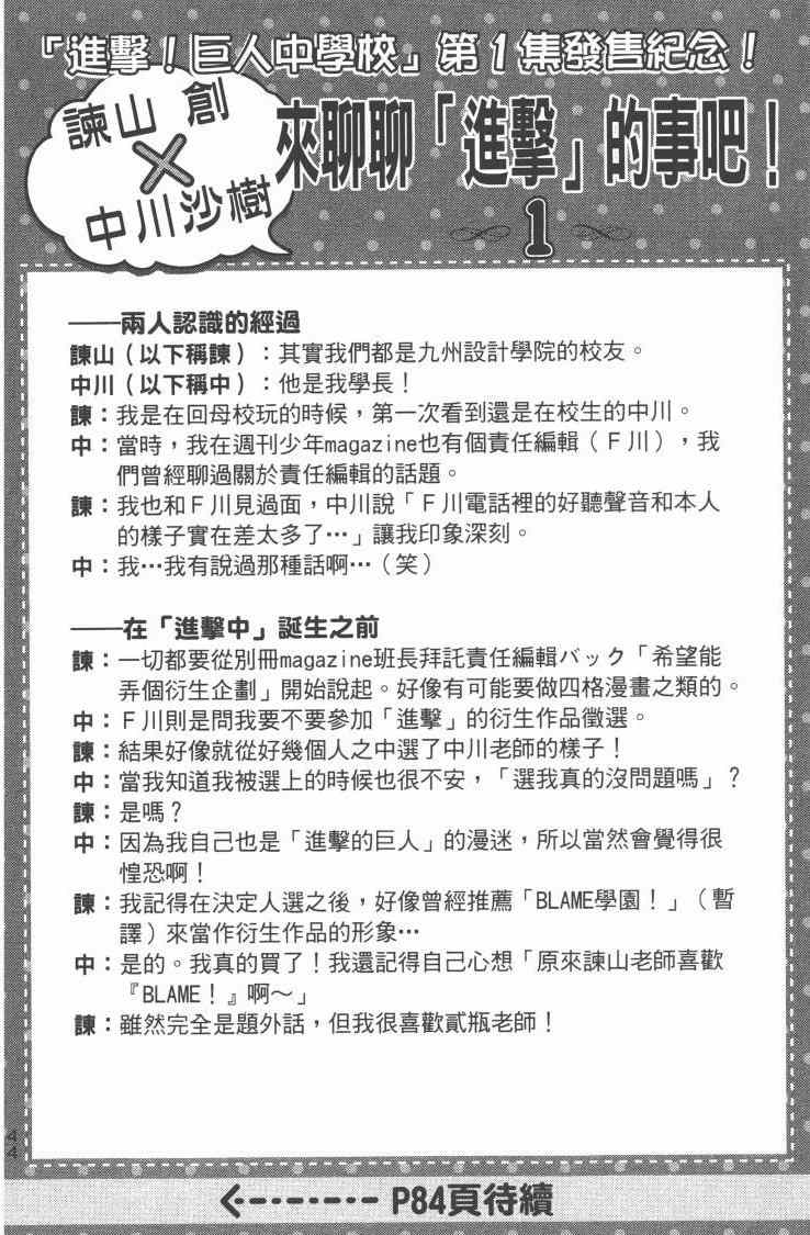 《进击的学校》漫画 01卷