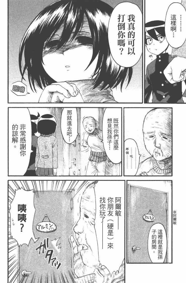 《进击的学校》漫画 01卷