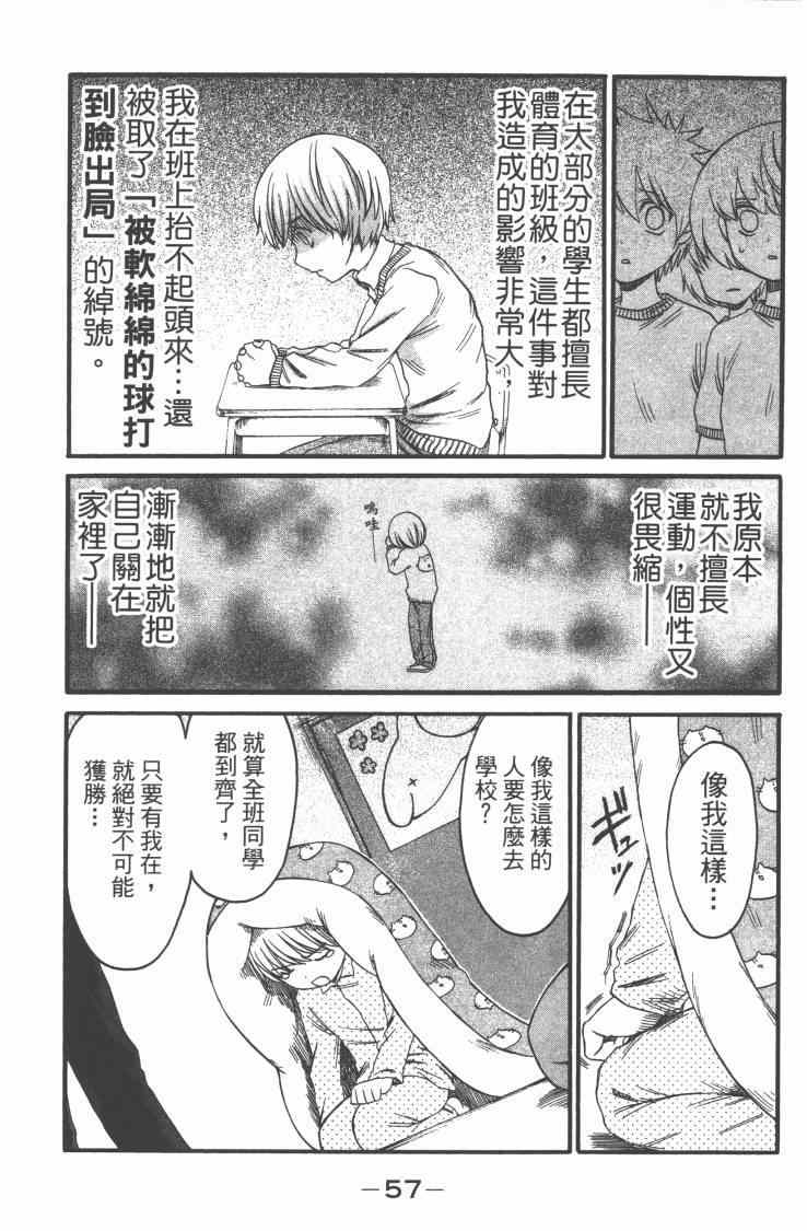 《进击的学校》漫画 01卷