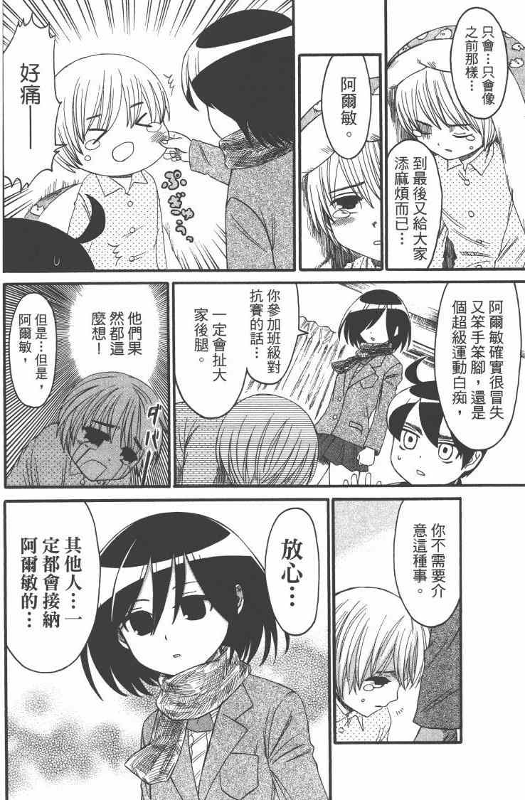 《进击的学校》漫画 01卷