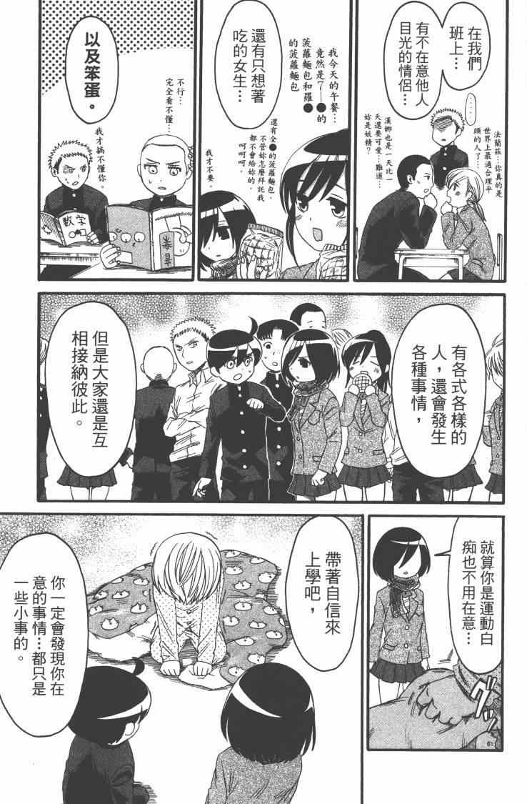 《进击的学校》漫画 01卷