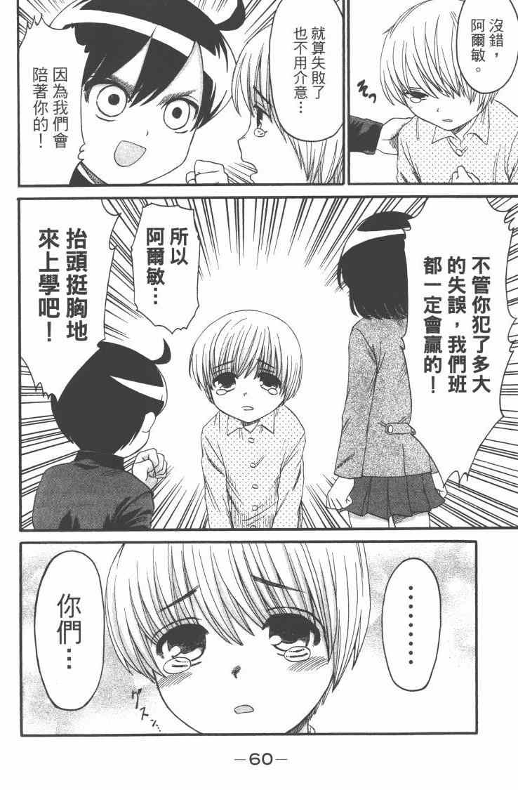 《进击的学校》漫画 01卷