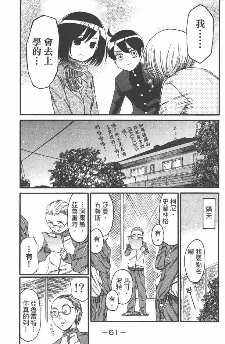 《进击的学校》漫画 01卷