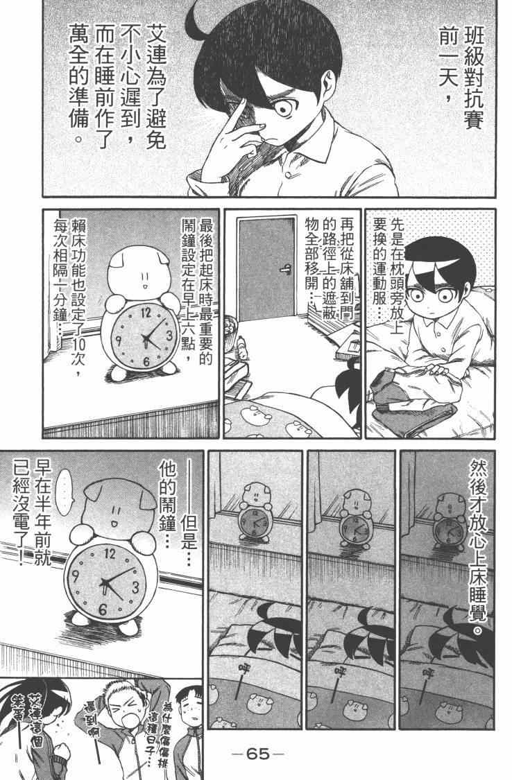 《进击的学校》漫画 01卷