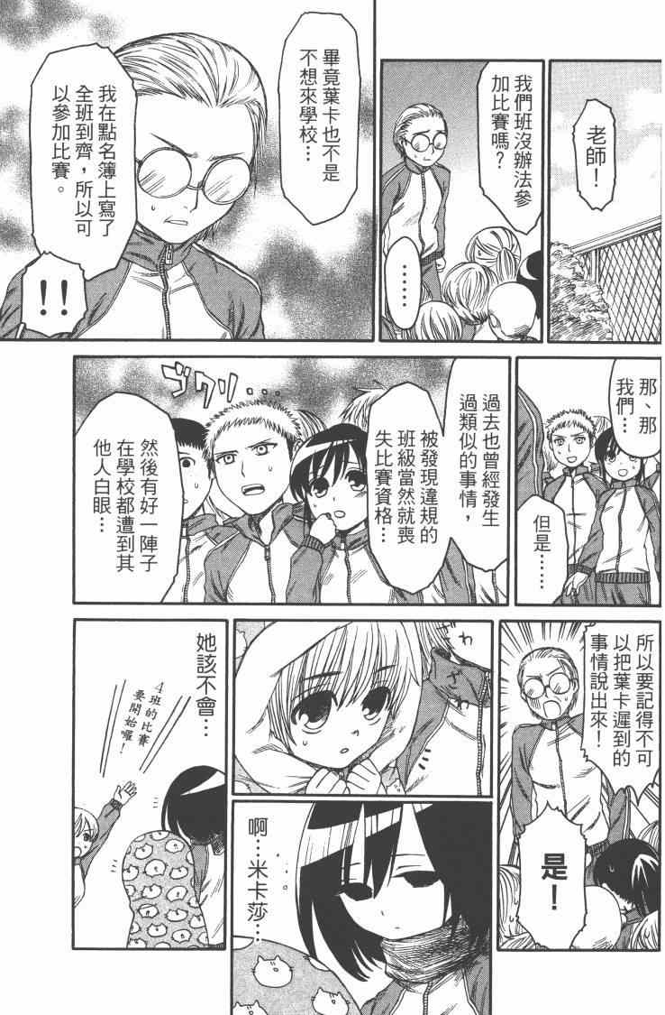 《进击的学校》漫画 01卷