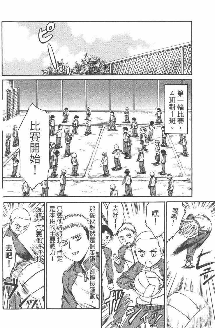 《进击的学校》漫画 01卷