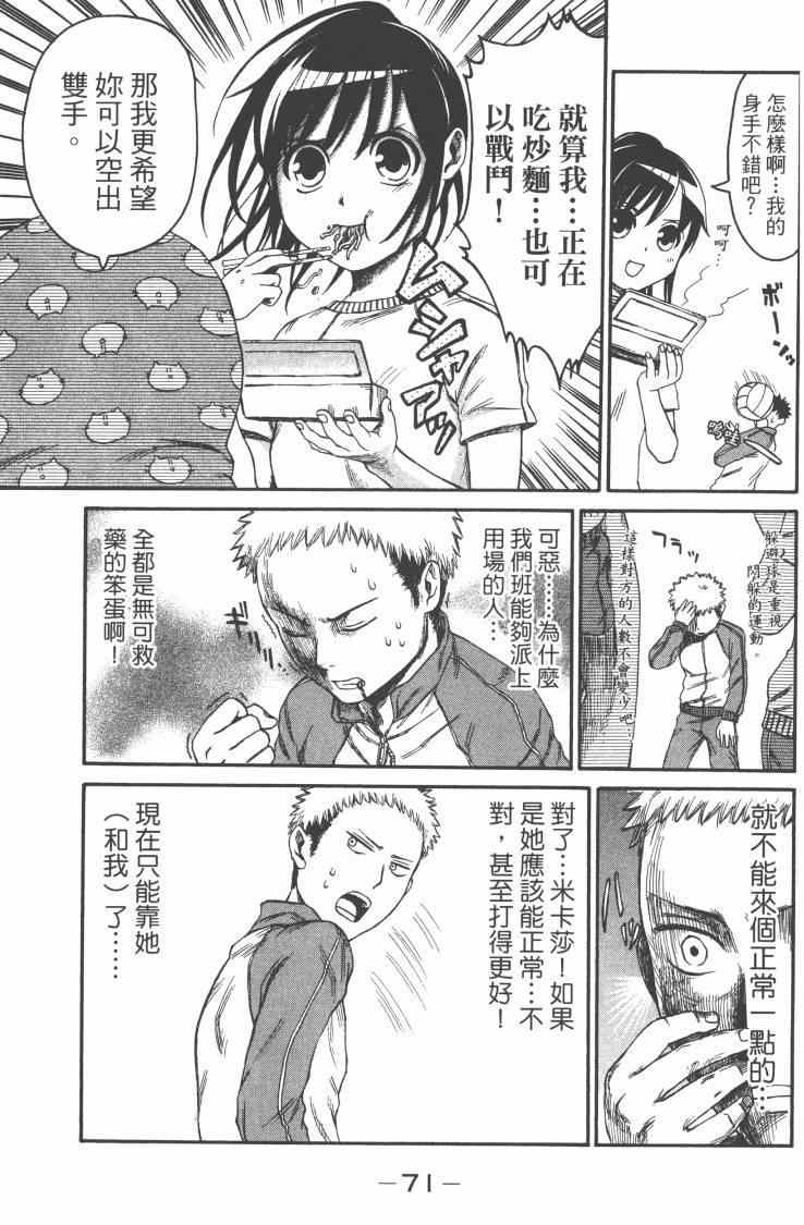 《进击的学校》漫画 01卷