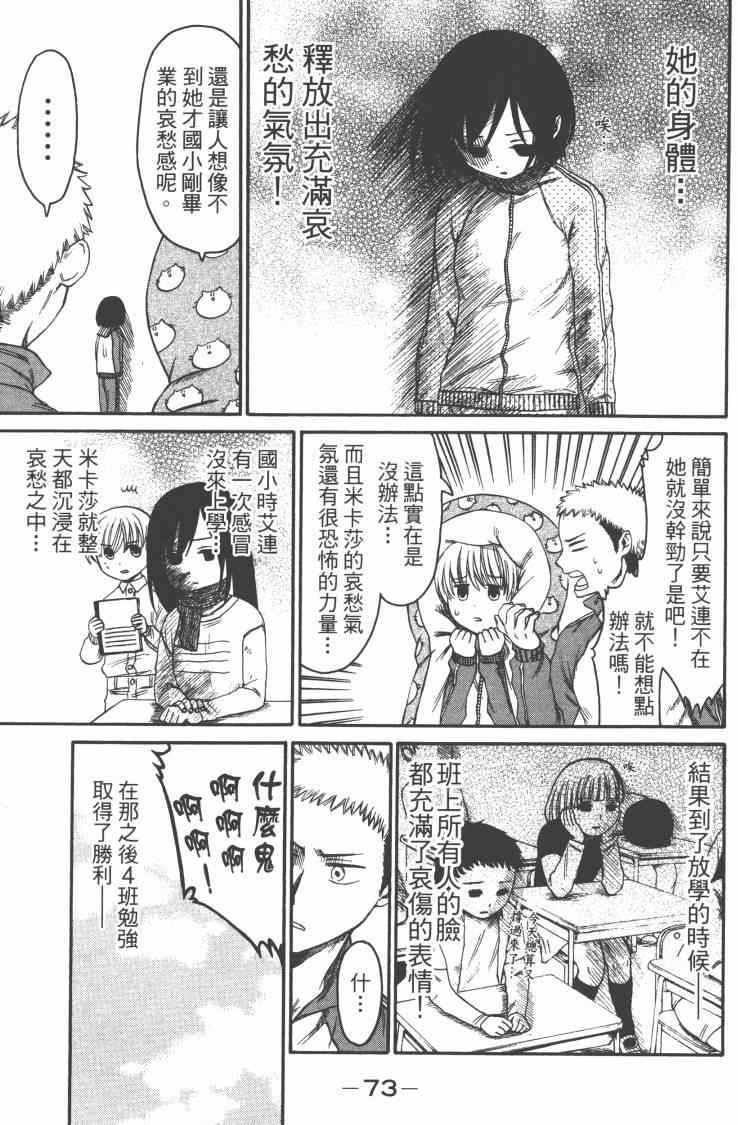 《进击的学校》漫画 01卷