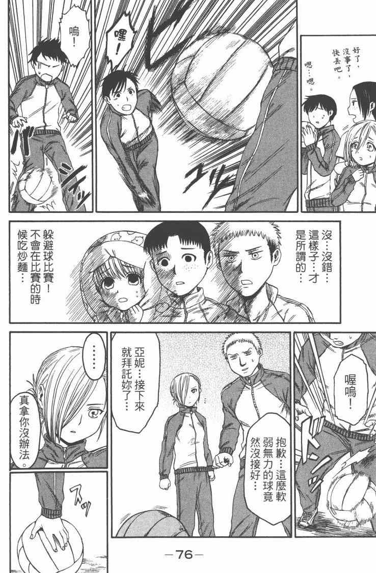 《进击的学校》漫画 01卷