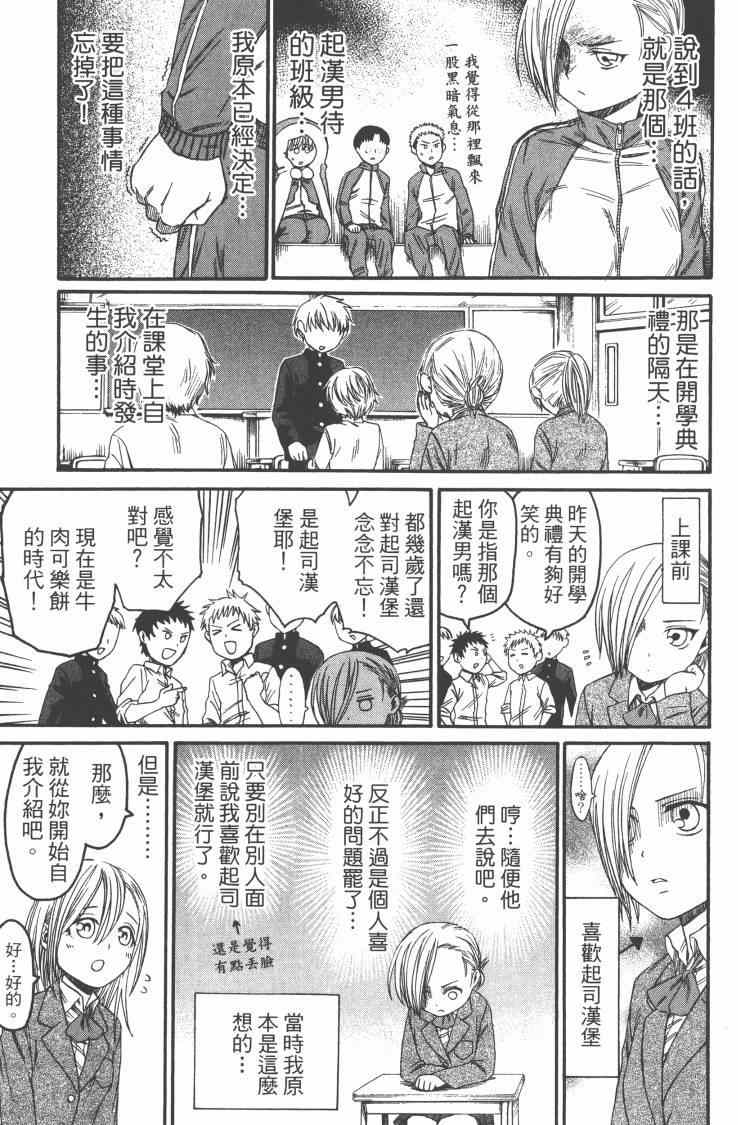 《进击的学校》漫画 01卷