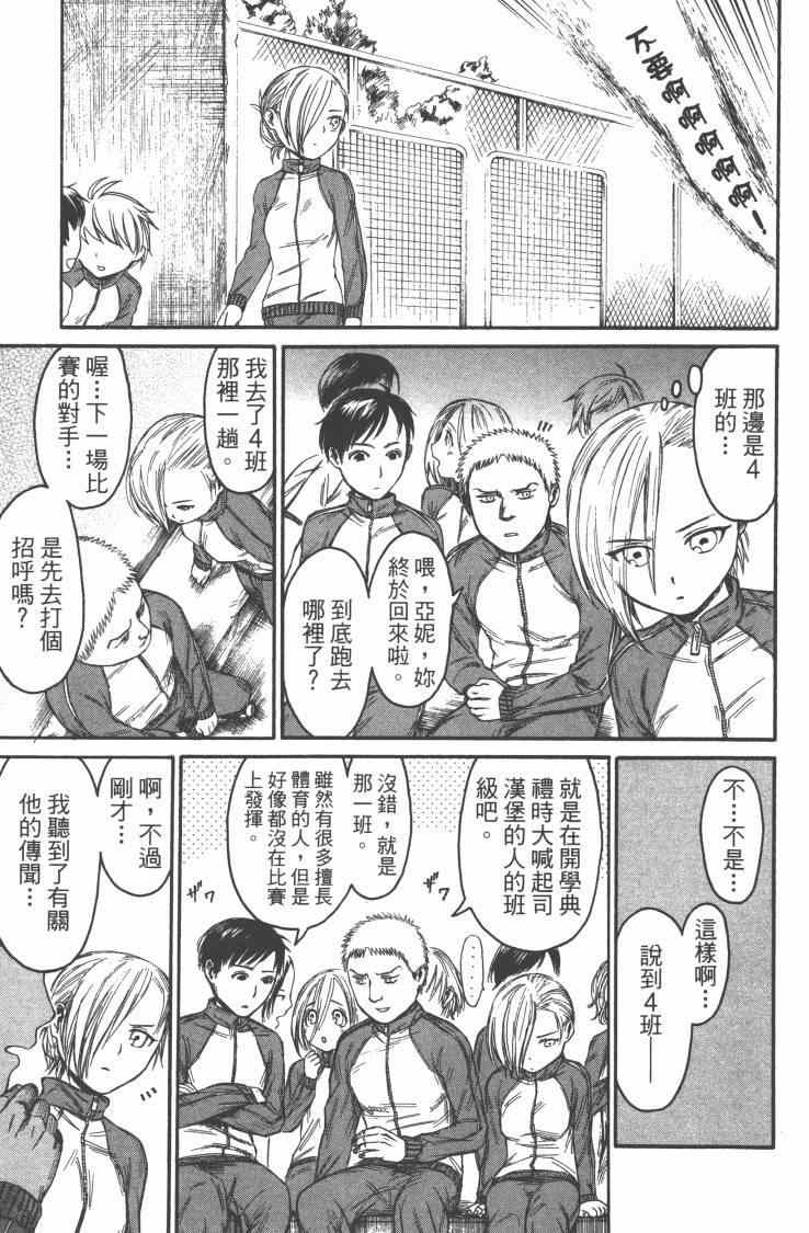 《进击的学校》漫画 01卷