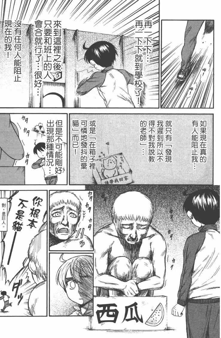 《进击的学校》漫画 01卷