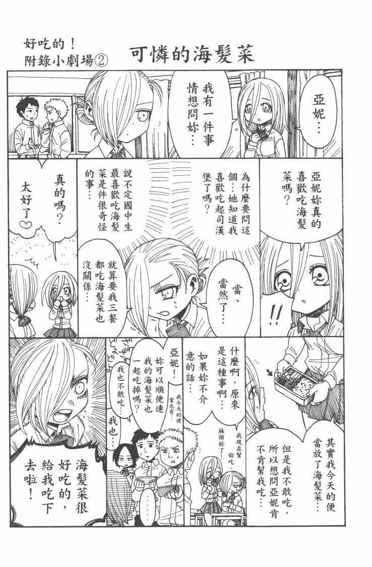 《进击的学校》漫画 01卷