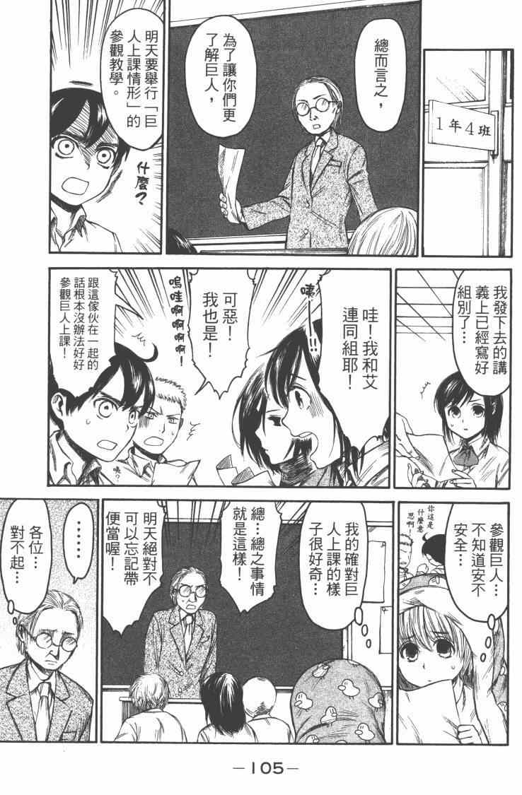 《进击的学校》漫画 01卷