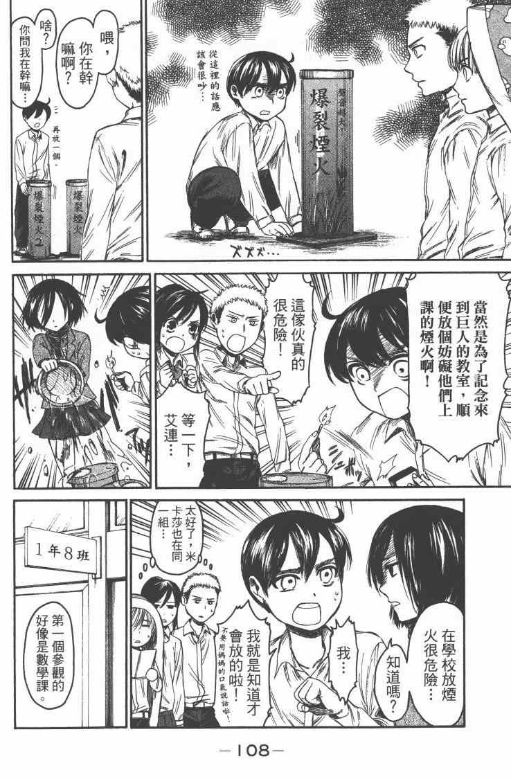 《进击的学校》漫画 01卷